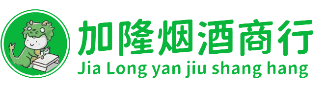 兴安盟烟酒回收:名酒,洋酒,老酒,茅台酒,虫草,兴安盟加隆烟酒回收